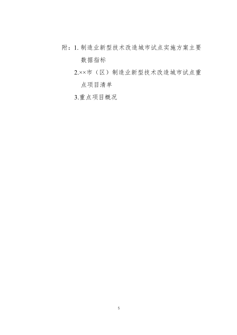 财政部工信部推动制造业技术改造试点 提升数字化绿色化水平(图5)