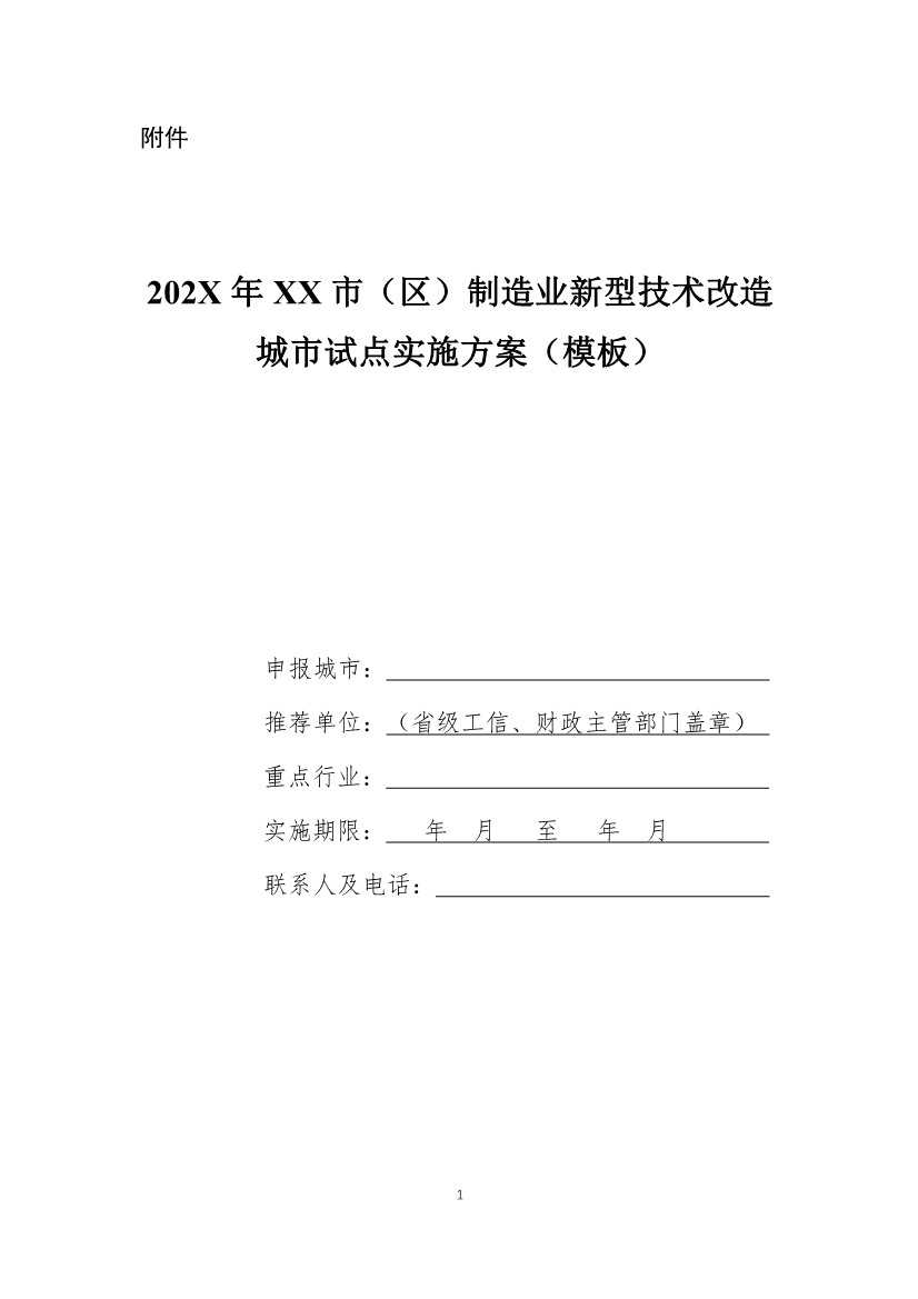 财政部工信部推动制造业技术改造试点 提升数字化绿色化水平 财政部工信部推动制造业技术改造试点 提升数字化绿色化水平
