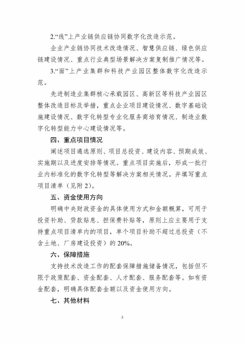 财政部工信部推动制造业技术改造试点 提升数字化绿色化水平(图3)