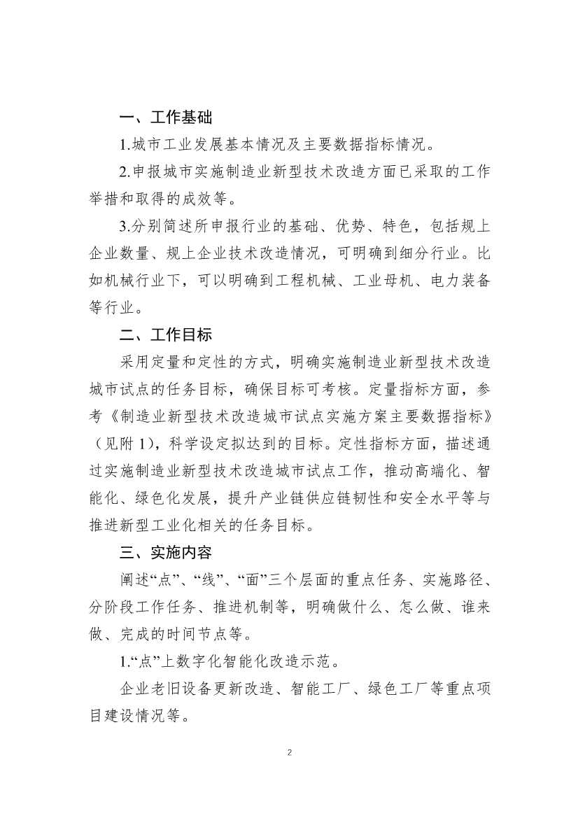财政部工信部推动制造业技术改造试点 提升数字化绿色化水平(图2)