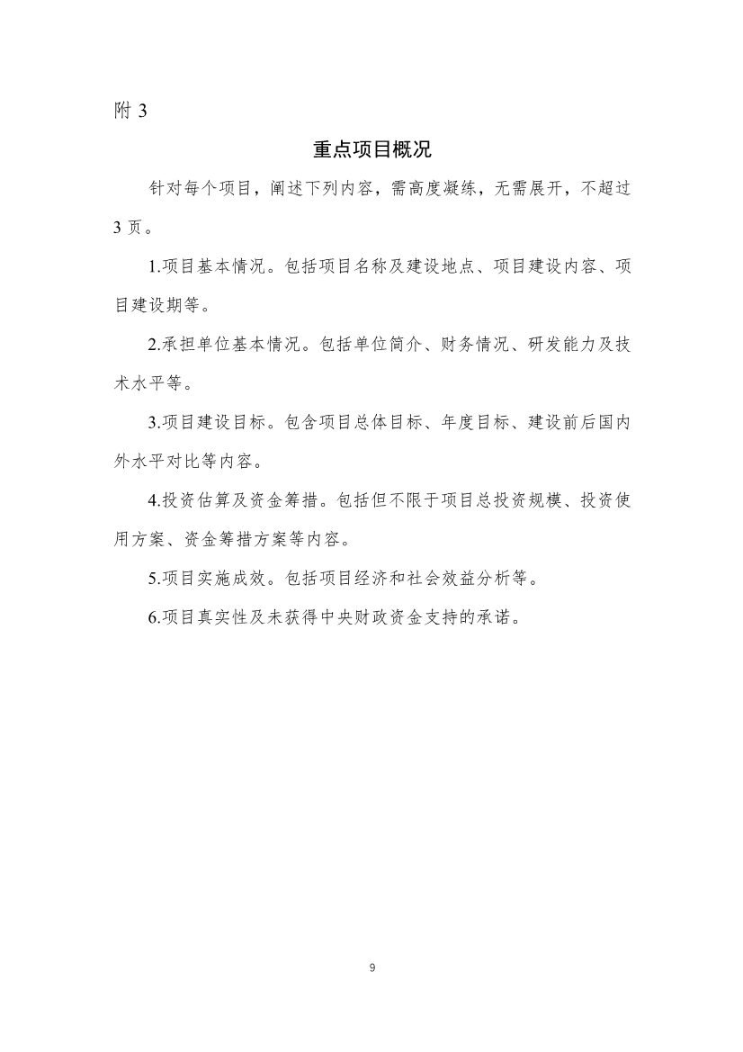财政部工信部推动制造业技术改造试点 提升数字化绿色化水平(图9)