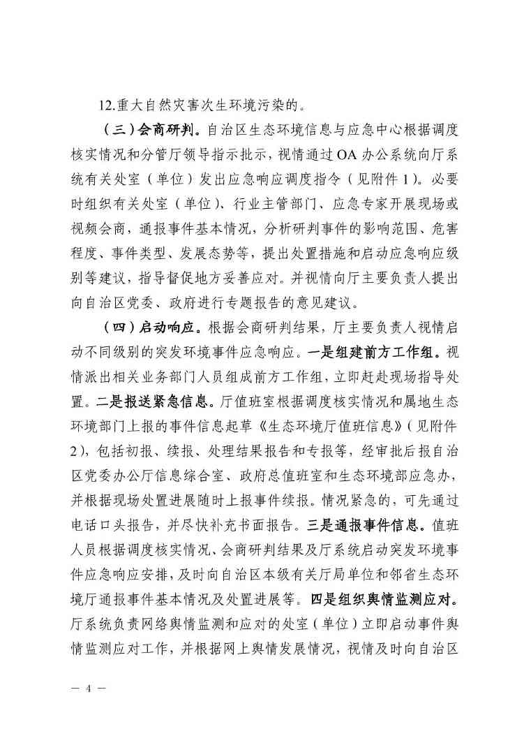 宁夏出台突发环境事件应急响应新规(图4)