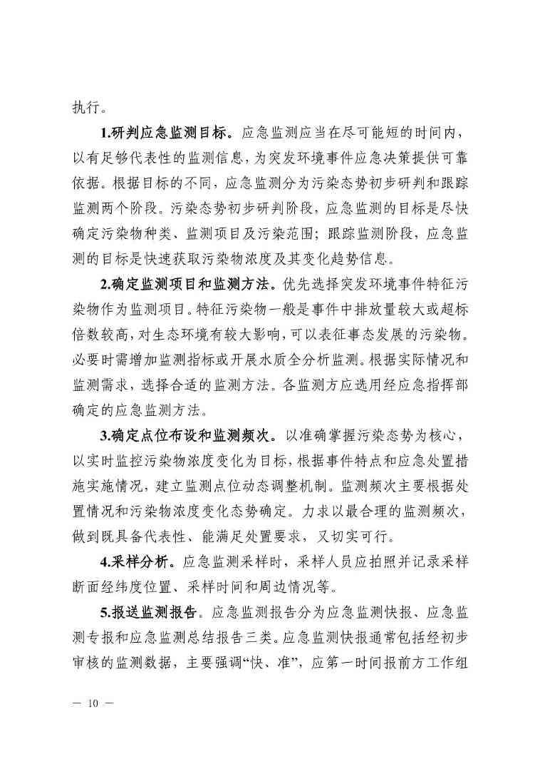 宁夏出台突发环境事件应急响应新规(图10)