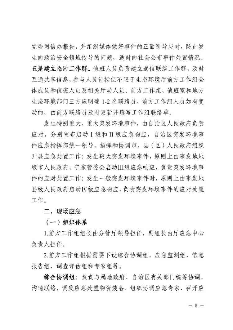 宁夏出台突发环境事件应急响应新规(图5)