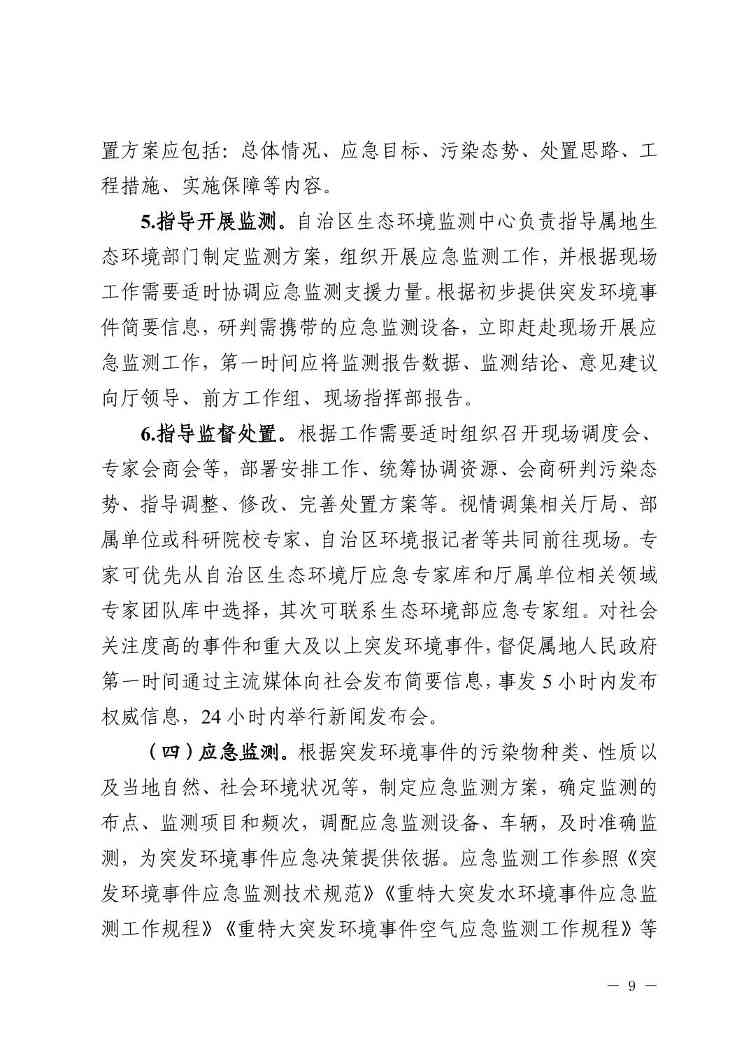 宁夏出台突发环境事件应急响应新规(图9)