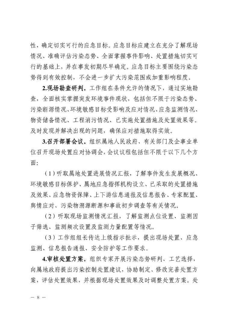 宁夏出台突发环境事件应急响应新规(图8)