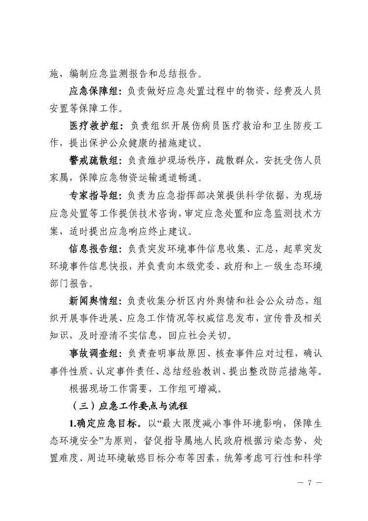 宁夏出台突发环境事件应急响应新规(图7)