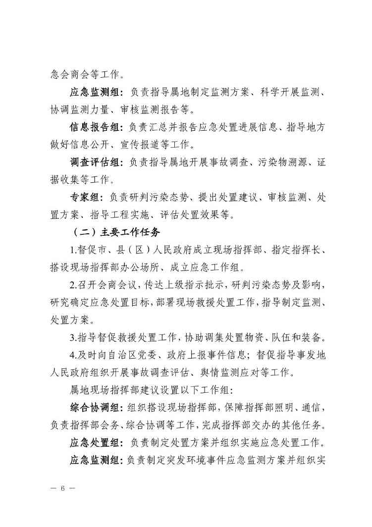 宁夏出台突发环境事件应急响应新规(图6)