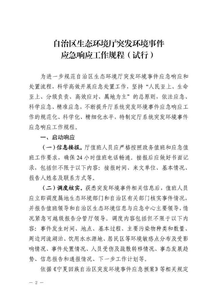 宁夏出台突发环境事件应急响应新规(图2)
