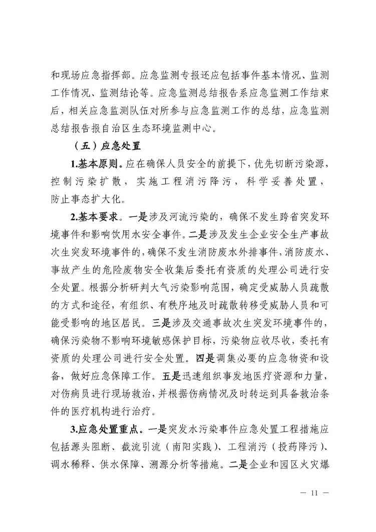 宁夏出台突发环境事件应急响应新规(图11)