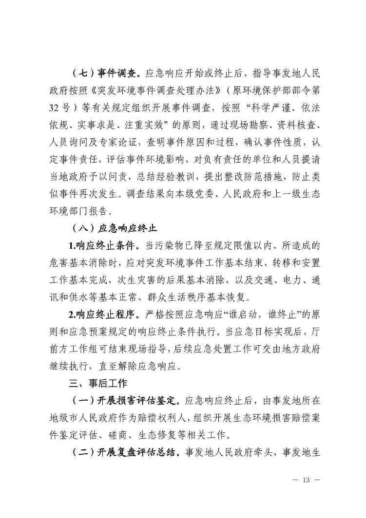 宁夏出台突发环境事件应急响应新规(图13)