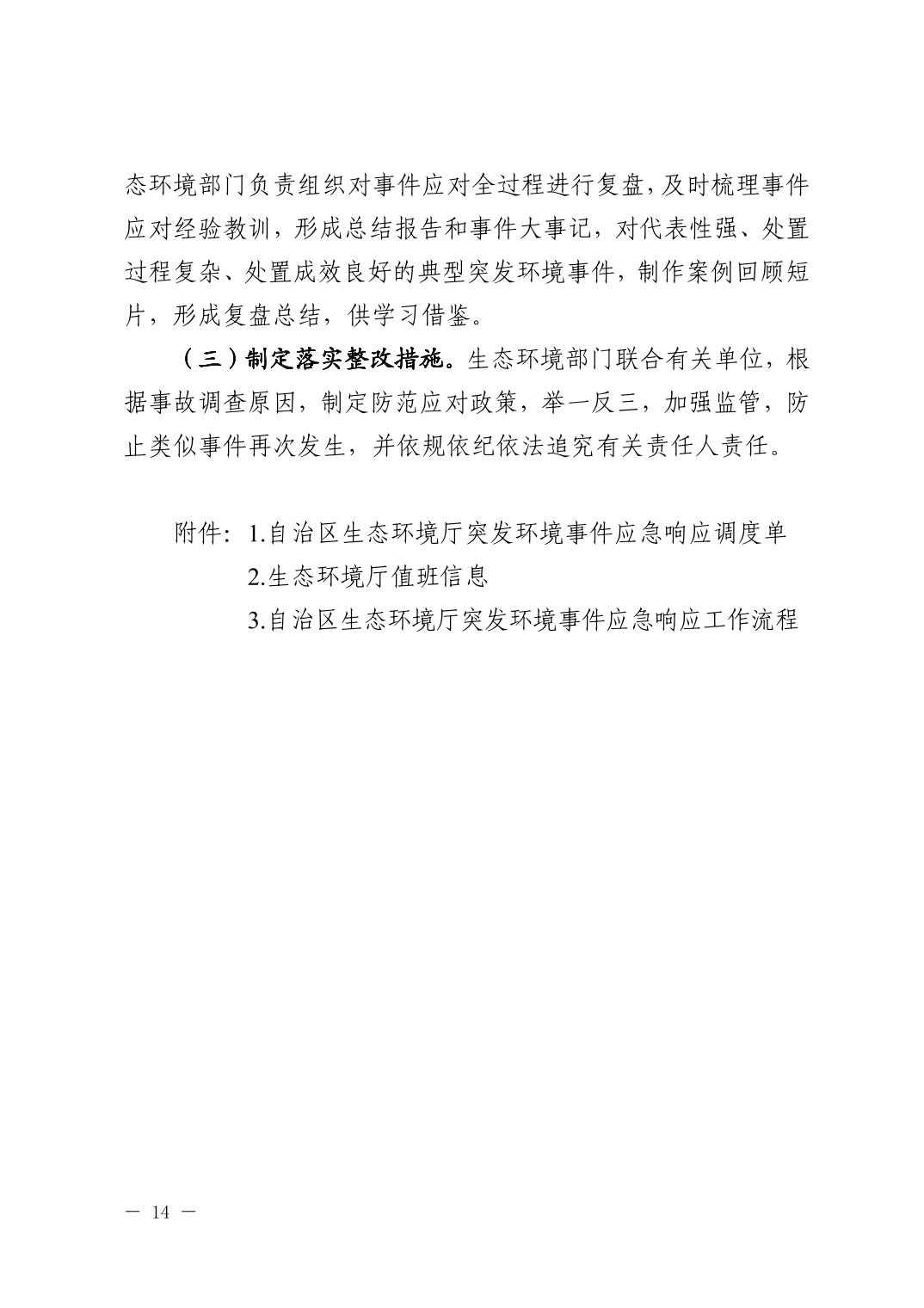 宁夏出台突发环境事件应急响应新规(图14)