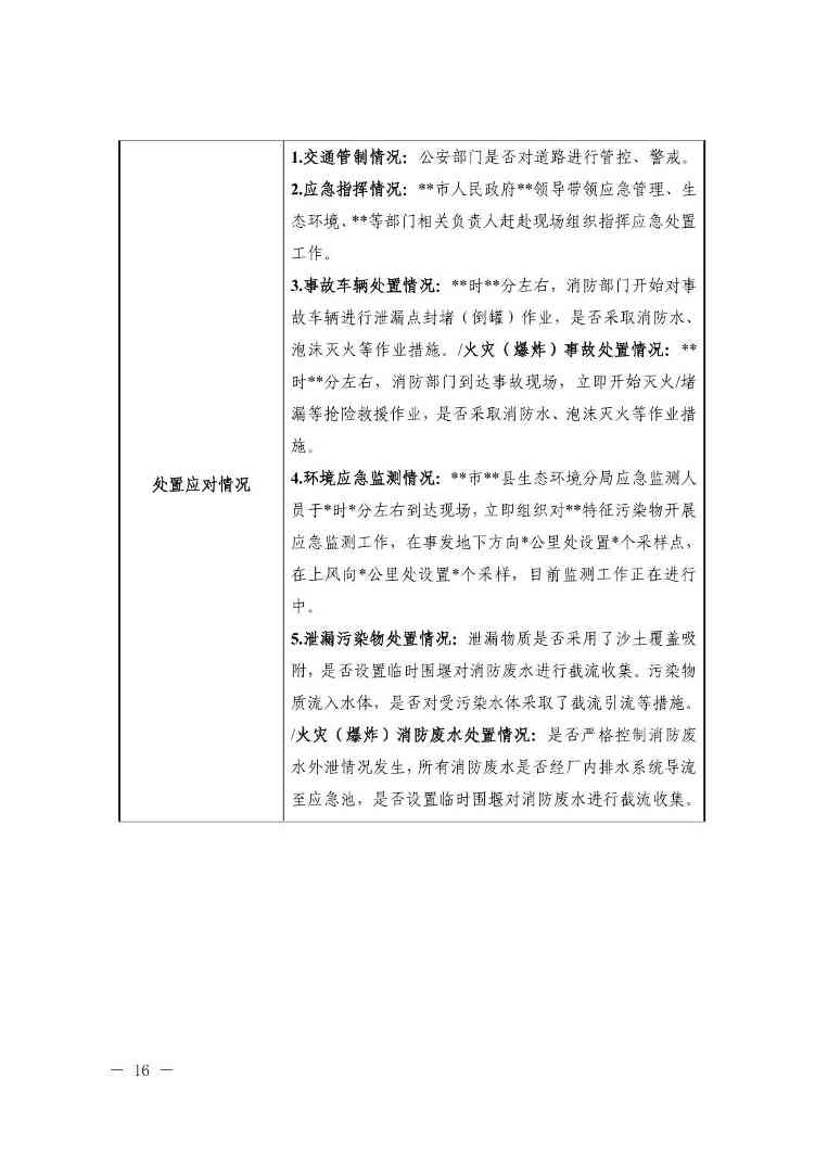 宁夏出台突发环境事件应急响应新规(图16)