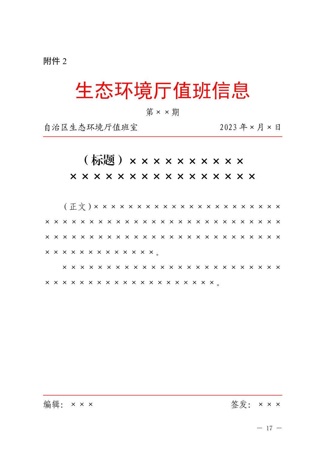 宁夏出台突发环境事件应急响应新规(图17)