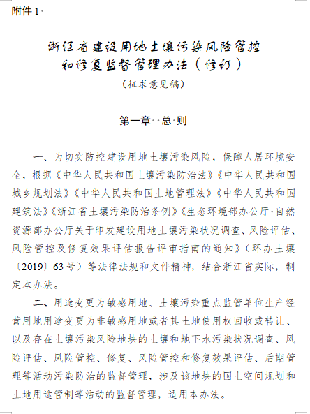 浙江修订建设用地土壤污染监管办法强化全过程管理