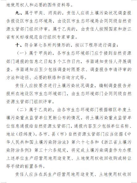 6.png 浙江修订建设用地土壤污染监管办法强化全过程管理(图6)