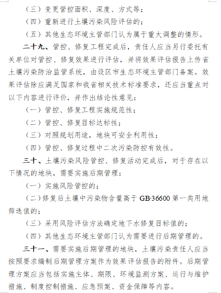 14.png 浙江修订建设用地土壤污染监管办法强化全过程管理(图14)