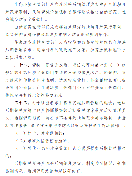 15.png 浙江修订建设用地土壤污染监管办法强化全过程管理(图15)