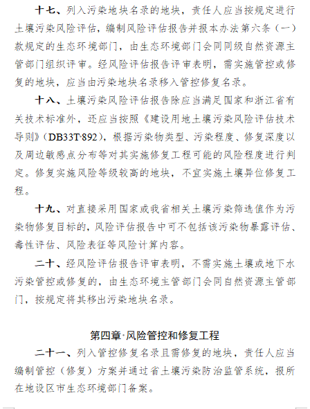 10.png 浙江修订建设用地土壤污染监管办法强化全过程管理(图10)