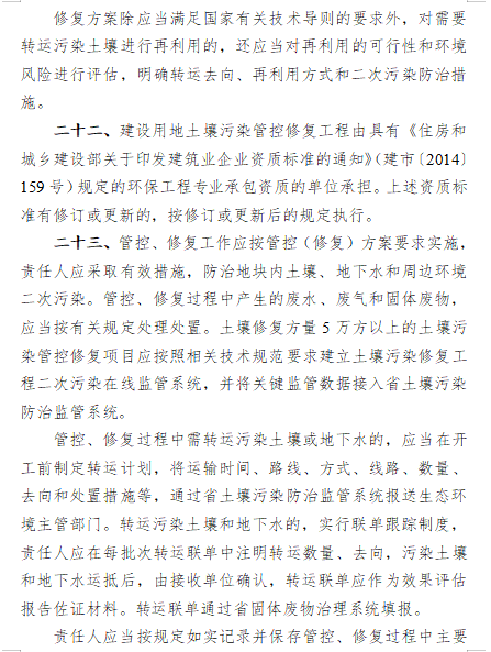 11.png 浙江修订建设用地土壤污染监管办法强化全过程管理(图11)