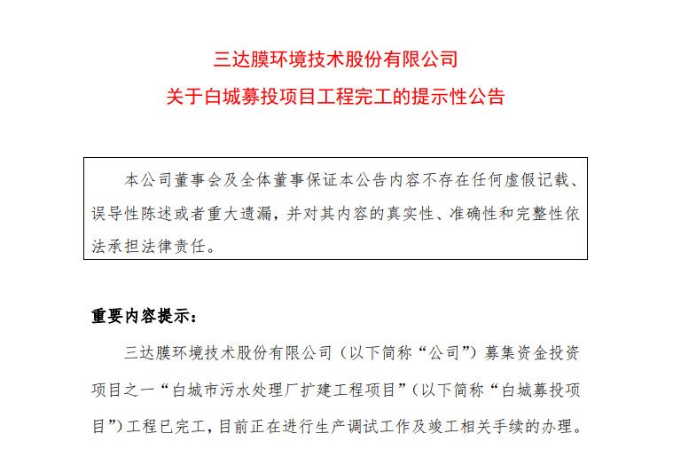 白城市污水处理厂扩建提升环境质量