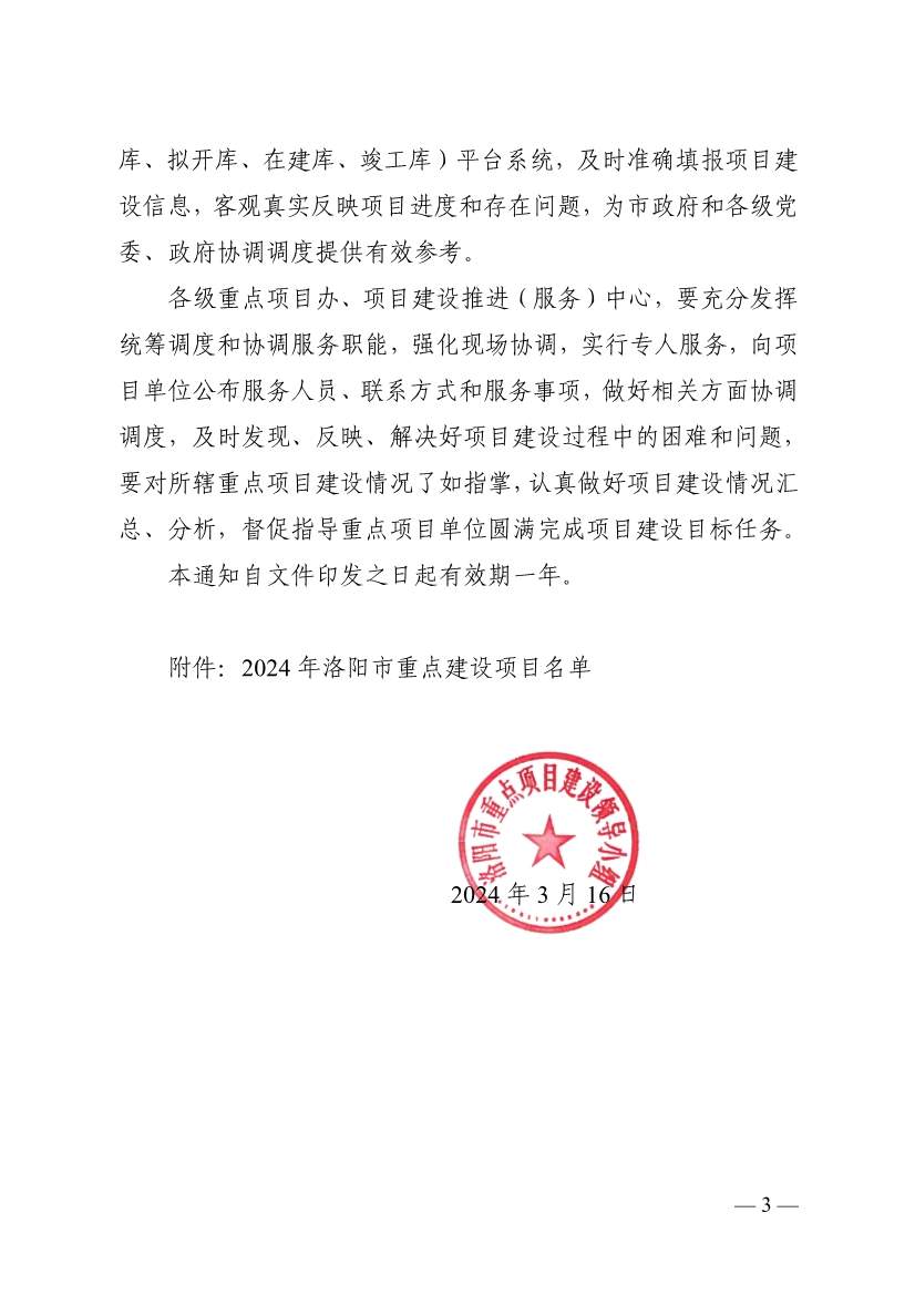 洛阳2024重点建设项目含多个环保工程(图3)