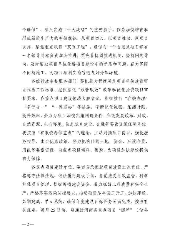 洛阳2024重点建设项目含多个环保工程(图2)