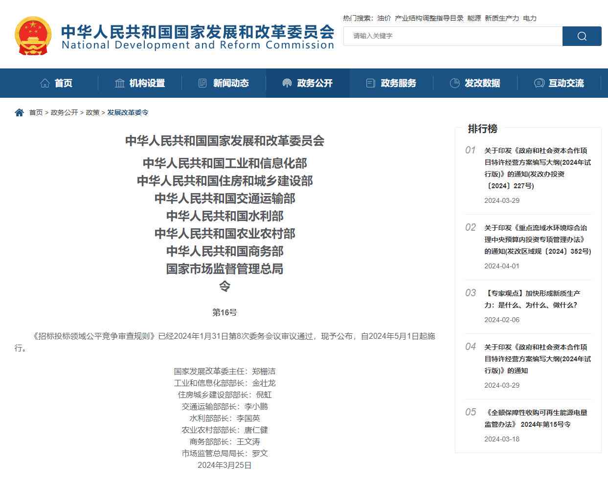 招标投标公平竞争审查新规5月1日起施行 招标投标公平竞争审查新规5月1日起施行