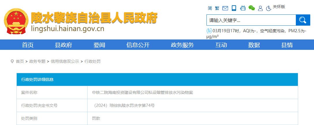 海南陵水公司私设暗管排污被罚16万元