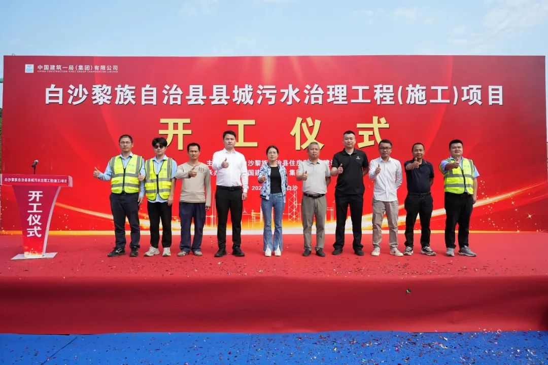 白沙黎族自治县污水治理工程正式开工