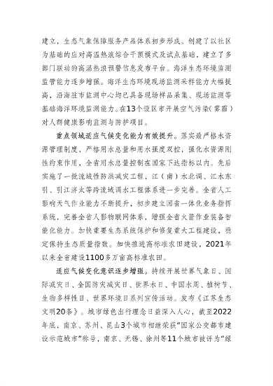 040114062634_0江苏省适应气候变化行动方案_4.png 江苏省适应气候变化行动方案发布(图4)