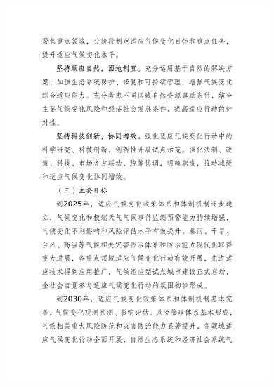 040114062634_0江苏省适应气候变化行动方案_7.png 江苏省适应气候变化行动方案发布(图7)