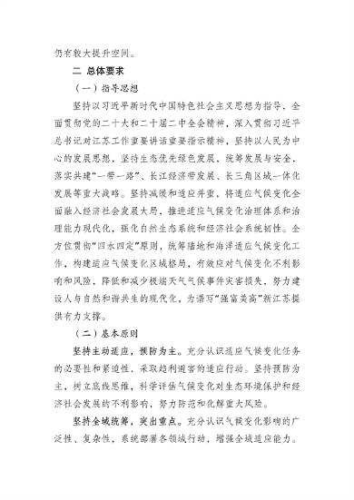 040114062634_0江苏省适应气候变化行动方案_6.png 江苏省适应气候变化行动方案发布(图6)
