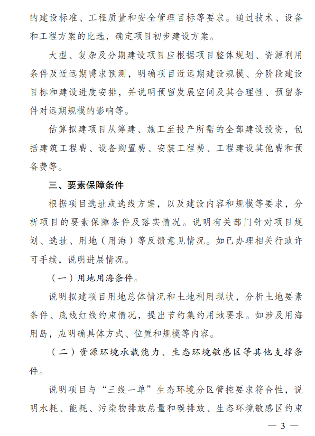 2024年PPP特许经营方案编写大纲发布(图3)