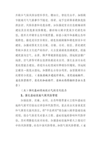 040114062634_0江苏省适应气候变化行动方案_15.png 江苏省适应气候变化行动方案发布(图15)