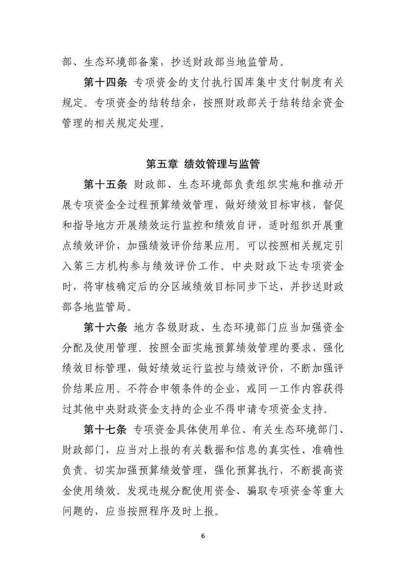 财政部征求废弃电器电子产品处理专项资金管理办法意见(图6)