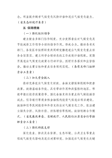 040114062634_0江苏省适应气候变化行动方案_23.png 江苏省适应气候变化行动方案发布(图23)