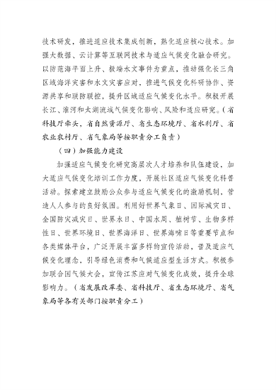 040114062634_0江苏省适应气候变化行动方案_24.png 江苏省适应气候变化行动方案发布(图24)
