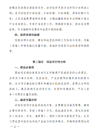 2024年PPP特许经营方案编写大纲发布(图2)