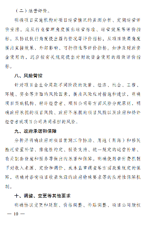 2024年PPP特许经营方案编写大纲发布(图10)