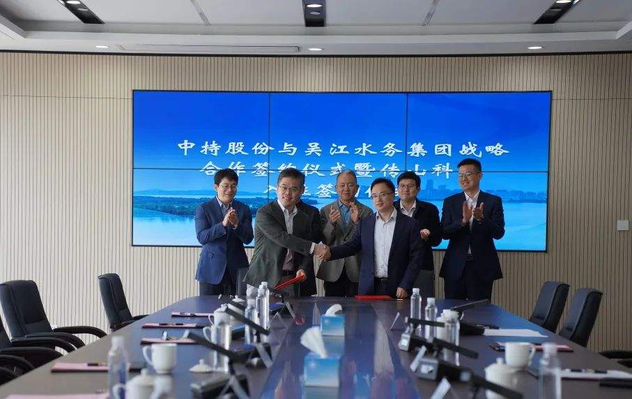 吴江水务集团与中持股份签署战略合作协议