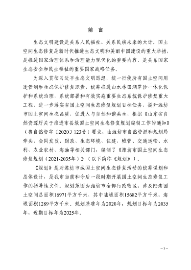 潍坊市2021-2035生态修复规划发布(图4)