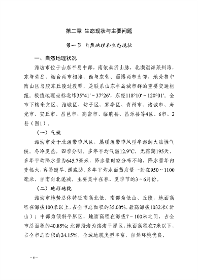 潍坊市2021-2035生态修复规划发布(图9)