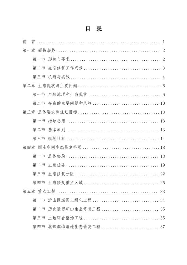 潍坊市2021-2035生态修复规划发布(图2)