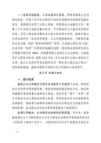 潍坊市2021-2035生态修复规划发布(图7)