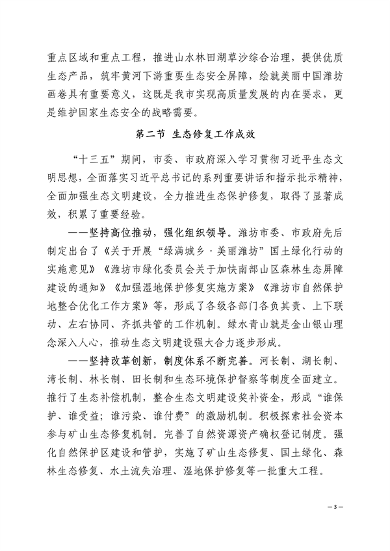 潍坊市2021-2035生态修复规划发布(图6)