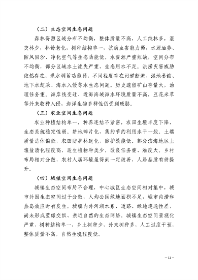 潍坊市2021-2035生态修复规划发布(图14)