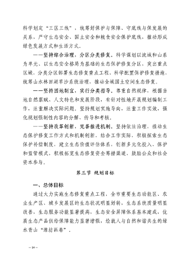 潍坊市2021-2035生态修复规划发布(图17)
