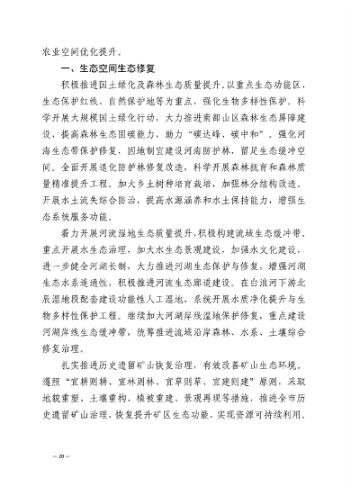 潍坊市2021-2035生态修复规划发布(图23)