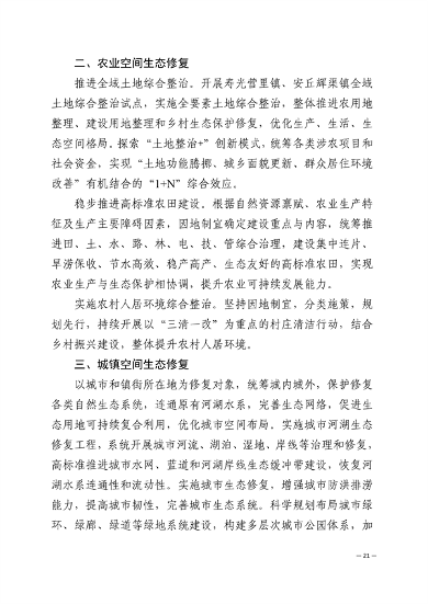 潍坊市2021-2035生态修复规划发布(图24)